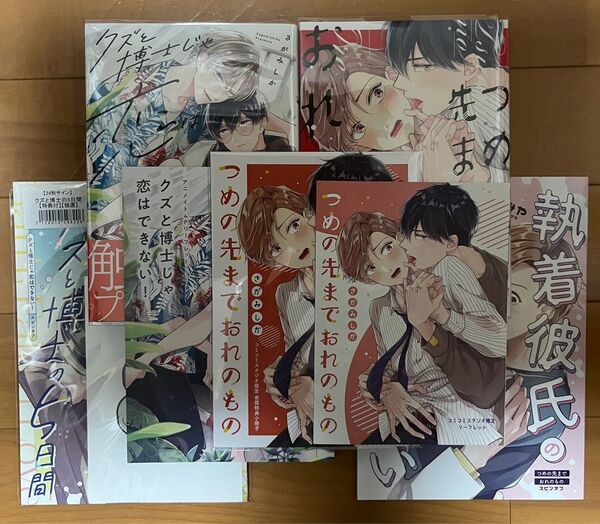 クズと博士じゃ恋はできない! つめの先までおれのもの