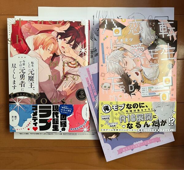 転生した元魔王、今世では元勇者に尽くします 転生モブの恋愛ハードモード