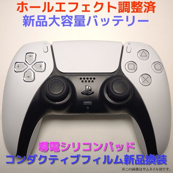 【ドリフト対策】PS5 コントローラー ホールエフェクト 大容量新品バッテリー