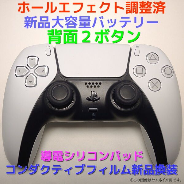 【ドリフト対策】PS5 コントローラー ホールエフェクト 大容量新品バッテリー