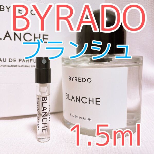 バイレード ブランシュ オードパルファム 香水 1.5ml