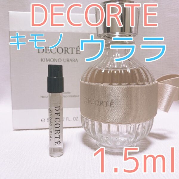 コスメデコルテ キモノ ウララ 香水 トワレ 1.5ml
