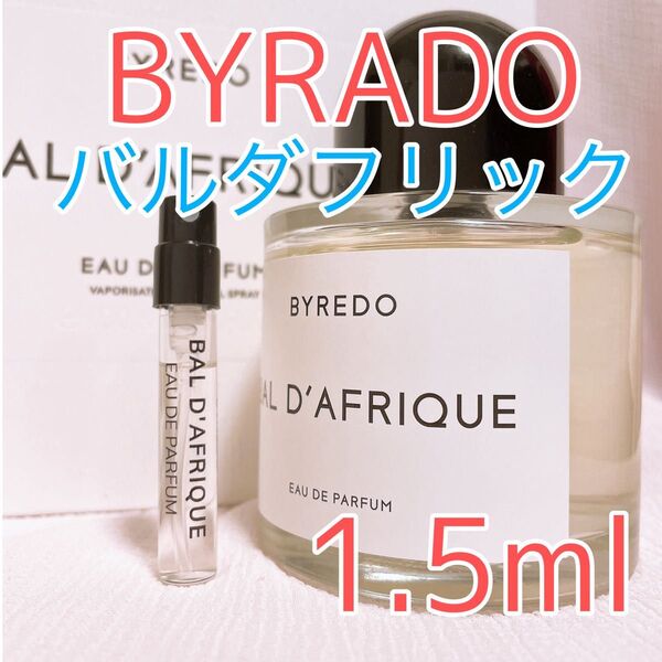 バイレード バルダフリック オードパルファム 香水 1.5ml