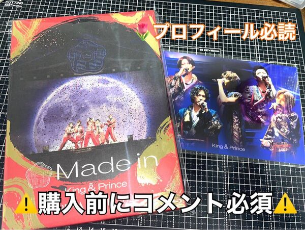 King&Prince ARENA TOUR 2022~Made in~初回