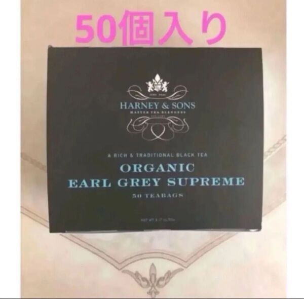 ☆期間限定値下げ☆ ハーニー & サンズ オーガニックアールグレイ スプリーム 50個入 HARNEY & SONS
