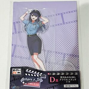 推しの子 黒川あかね タイトーくじ BIGアクリルスタンド
