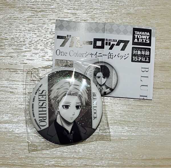 ブルーロック OneColor シャイニー 缶バッジ 凪誠士郎