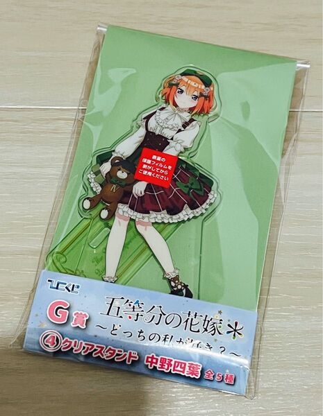 五等分の花嫁 ひこくじ 中野四葉 G賞 クリアスタンド