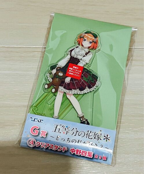 五等分の花嫁 ひこくじ 中野四葉 G賞 クリアスタンド