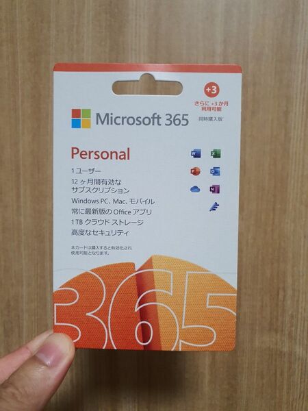 Microsoft 365 Personal 12ヶ月+3ヶ月