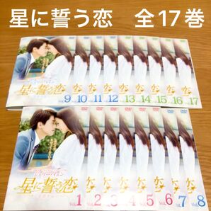 【中国ドラマ】星に誓う恋(恋恋不忘)DVD 全17巻 全巻セット