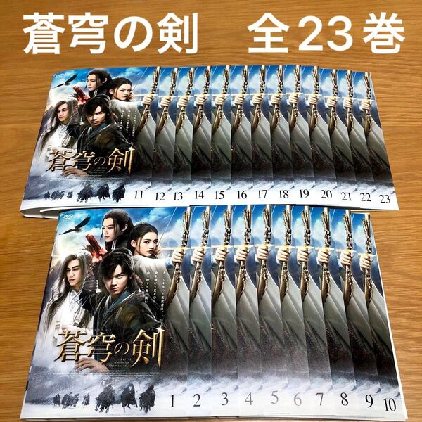 【中国ドラマ】蒼穹の剣(そうきゅうのけん)DVD 全23巻 全巻セット