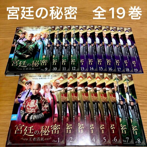 【中国ドラマ】宮廷の秘密〜王者清風〜 DVD 全19巻 全巻セット