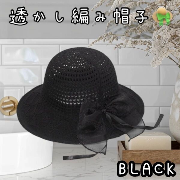 【SALE】1567 ハット 帽子 夏 麦わら キャップ 日除け 黒 つば広 ブラック