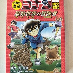 日本史探偵コナン 1-4巻