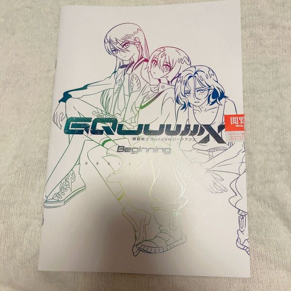 機動戦士Gundam GQuuuuuuX -Beginning- ガンダム 入場特典 デザインワークス