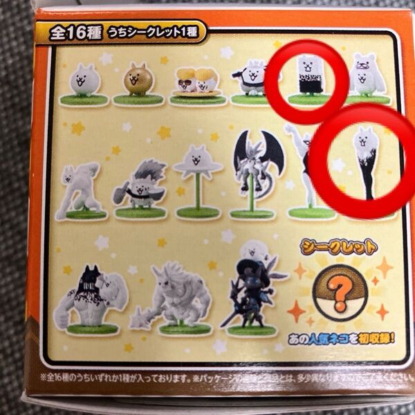 にゃんこ大戦争 チョコサプ フィギュア 未使用