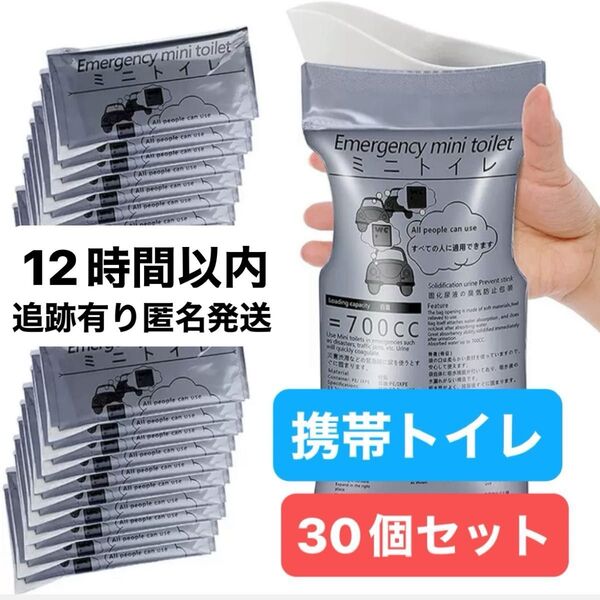 30個 ポータブル トイレ 災害 アウトドア 簡易 携帯トイレ 防災