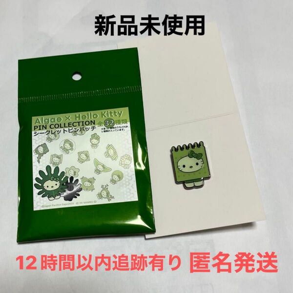 新品 スジタルケイソウ ピンバッジ ALGAE キティ 藻 藻類 日本館 ハローキティ サンリオ EXPO2025 ピンバッジ
