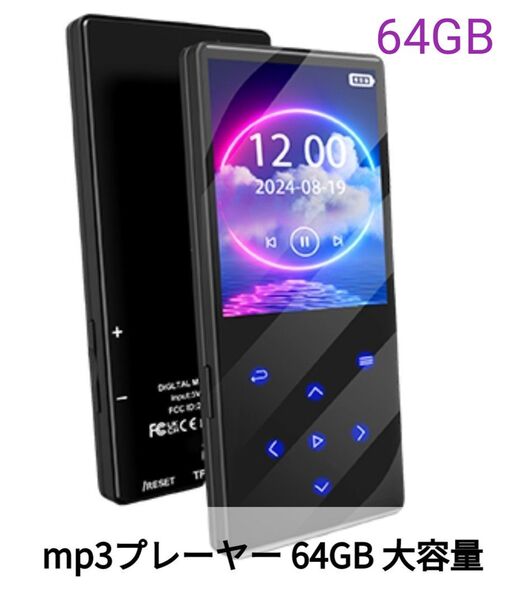 大特価!MP3プレーヤー Bluetooth5.0 HIFI音質 64GB大容量 mp3プレイヤー スピーカー内蔵 2.4インチ