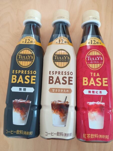 TULLY'S COFFEE エスプレッソベース3種各1本 希釈用 タリーズコーヒー 無糖 紅茶 甘さ控えめ