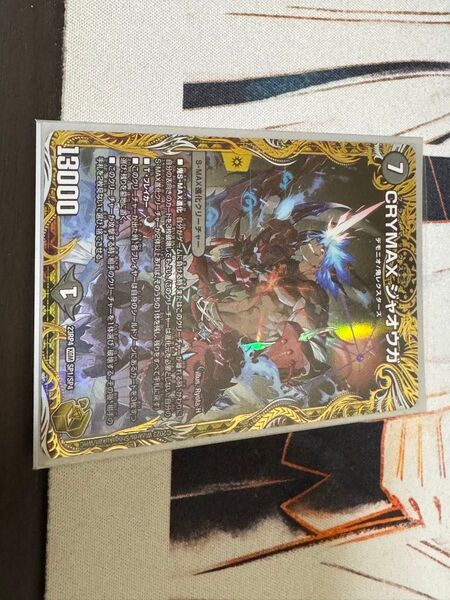 CRYMAX ジャオウガ クライマックス ゴールド デュエル マスターズ デュエマ