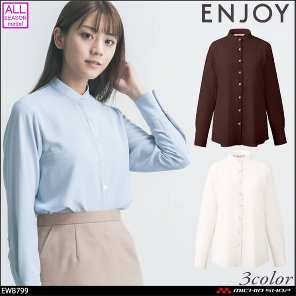 エンジョイ ブラウス 白 事務服 制服