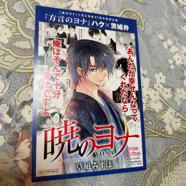 暁のヨナ 地方限定 2021 特典 ハク イラストカード 茨城弁