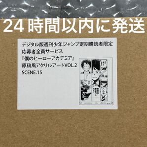 僕のヒーローアカデミア 原稿風アクリルアートVOL.2 SCENE.15