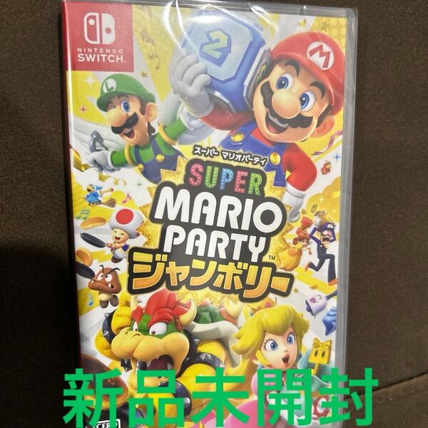 スーパーマリオパーティ ジャンボリー Switch 新品未開封