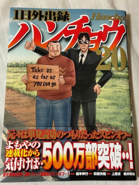 ハンチョウ20巻
