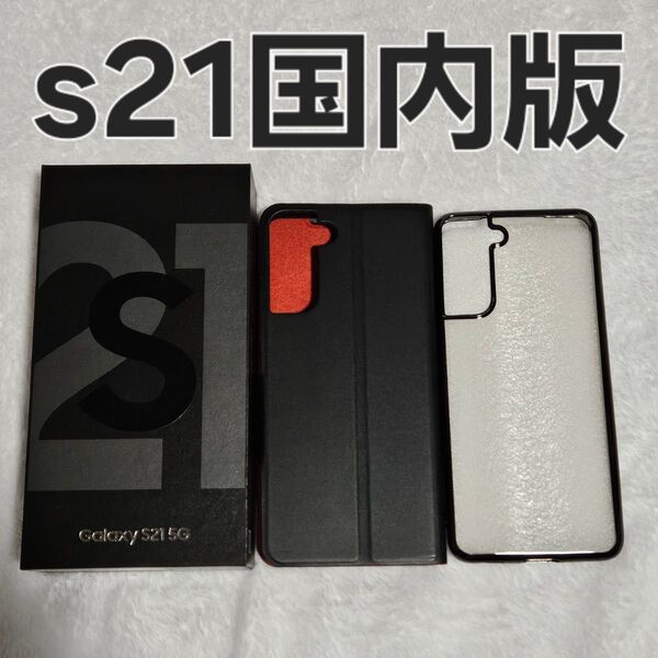 Galaxy s21 5G SCG09 au 256gb