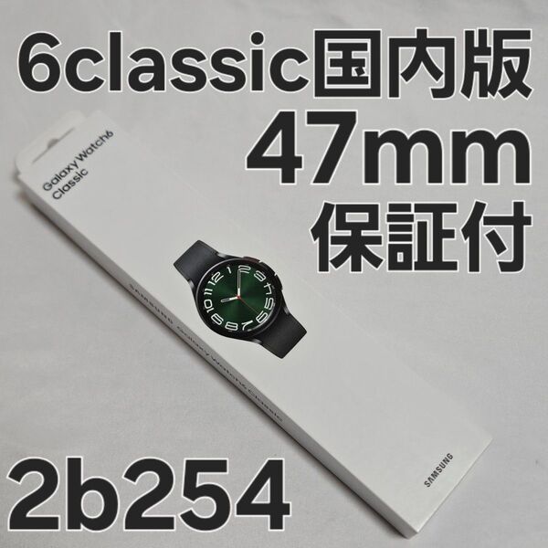 Galaxy Watch6 Classic 47mm black 国内版