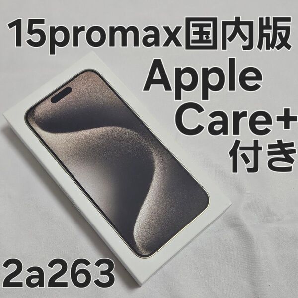 iphone 15 pro max 256gb MU6R3J/A