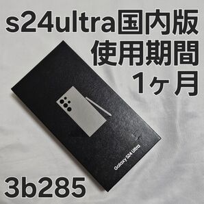 Galaxy s24 ultra 256GB SM-S928Q 国内版