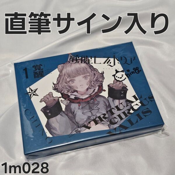 VALIS 1st ALBUM 覚醒ヒストリア CHINO 直筆サイン入り