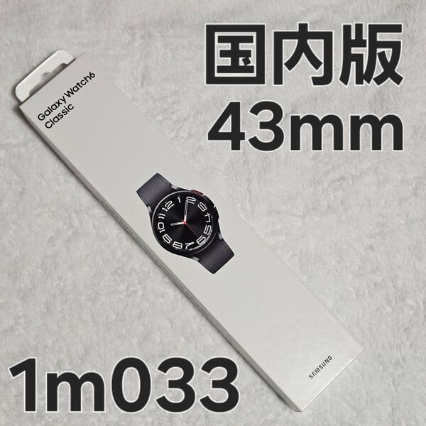 Galaxy Watch6 Classic 43mm black 国内版
