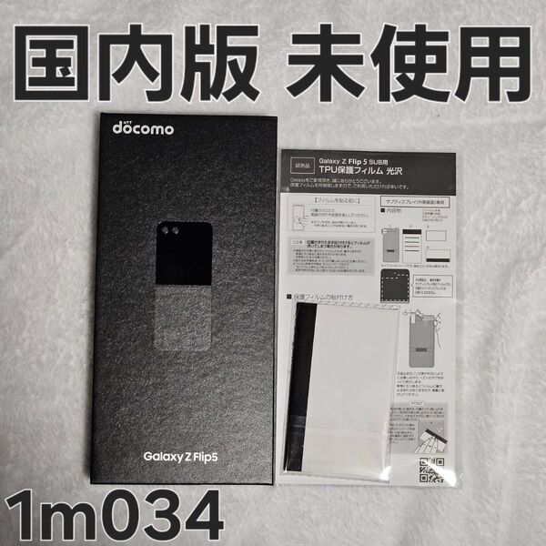 Galaxy Z Flip5 256GB SC-54D docomo