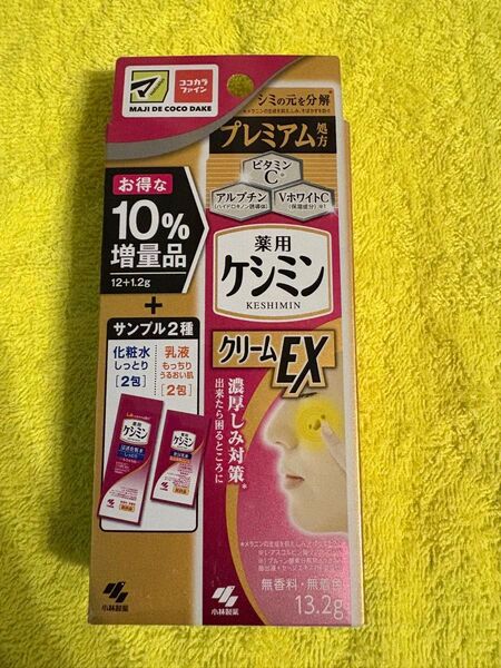 薬用 ケシミンクリームEX10%増量 化粧水.乳液サンプル付き