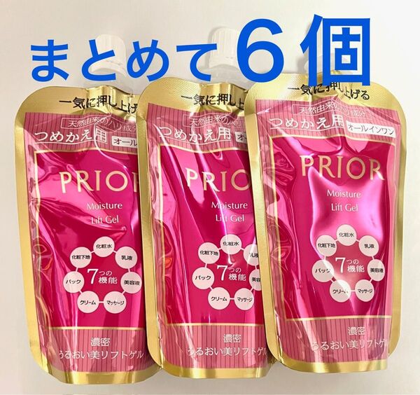プリオール 濃密うるおい美リフトゲル★オールインワン 資生堂 エイジングケア つめかえ用 105ml★まとめてお得な【6個セット】