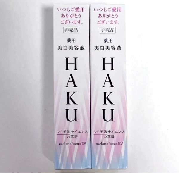 資生堂 HAKU メラノフォーカス EV ★薬用 美白美容液 20g【2箱セット】ハク 人気 限定非売品!