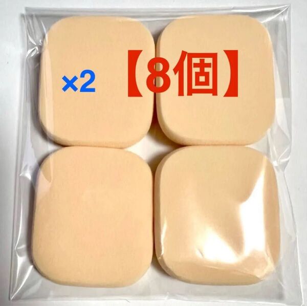 資生堂 スポンジパフ (パウダリーファンデーション用) きめ細かくソフトに肌にフィット【8個まとめ売り】水あり・ 水なし両用対応
