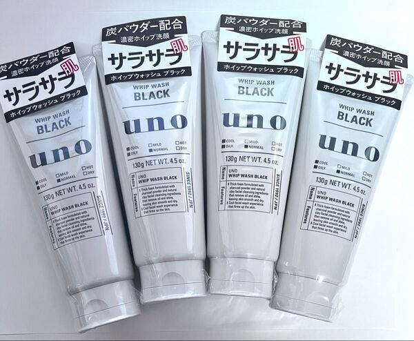 資生堂 ウーノ UNO ホイップウォッシュ ブラック【 4本セット】★炭パウダー配合濃密ホイップ洗顔 !
