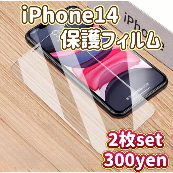 iPhone14 保護フィルム ガラスフィルム iPhone16pro iPhone15 液晶保護フィルム 画面保護 2枚セット