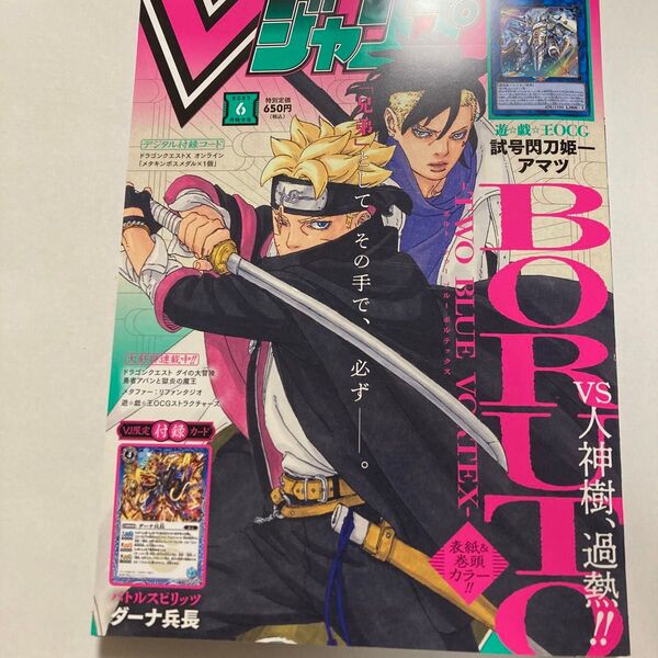 Vジャンプ 2025年6月特大号 一読 付録カードなし