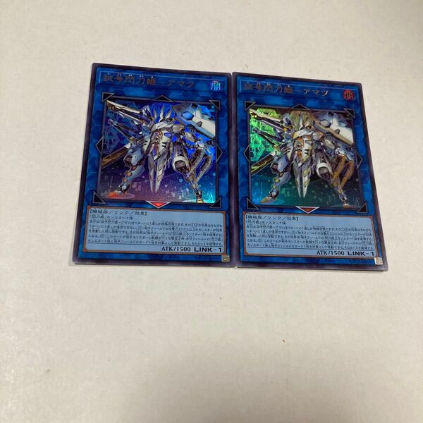 遊戯王カード 試号閃刀姫ーアマツ ウルトラ 2枚 プレイ用