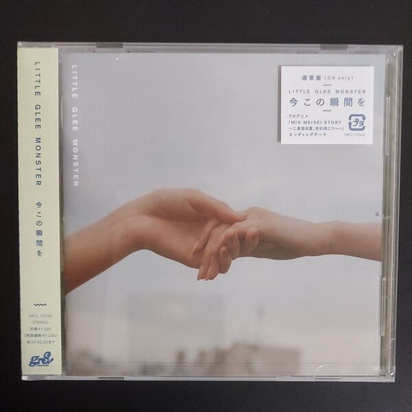 LITTLE GLEE MONSTER 今この瞬間を CD 通常盤