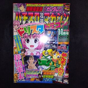 パチスロ攻略マガジン 2007/11