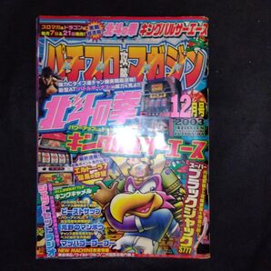 パチスロ攻略マガジン 2003/11