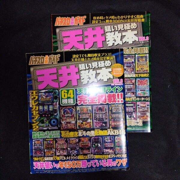 パチスロ必勝ガイド